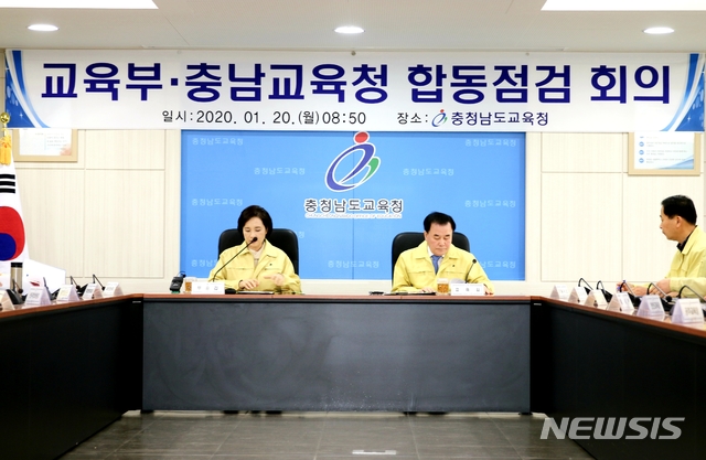 [홍성=뉴시스]유효상 기자 = 유은혜 부총리 겸 교육부장관이 20일 오전 8시 45분 김지철 충남교육감과 함께 네팔 교육봉사 교원 사고상황본부를 운영 중인 충남교육청에서 합동점검회의를 갖고 있다. (사진=충남교육청 제공) 2020.01.20 photo@newsis.com 