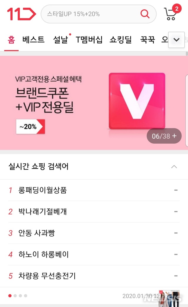 [서울=뉴시스] 11번가가 데이터분석과 AI기술로 구현한 실시간 쇼핑 검색 환경. 