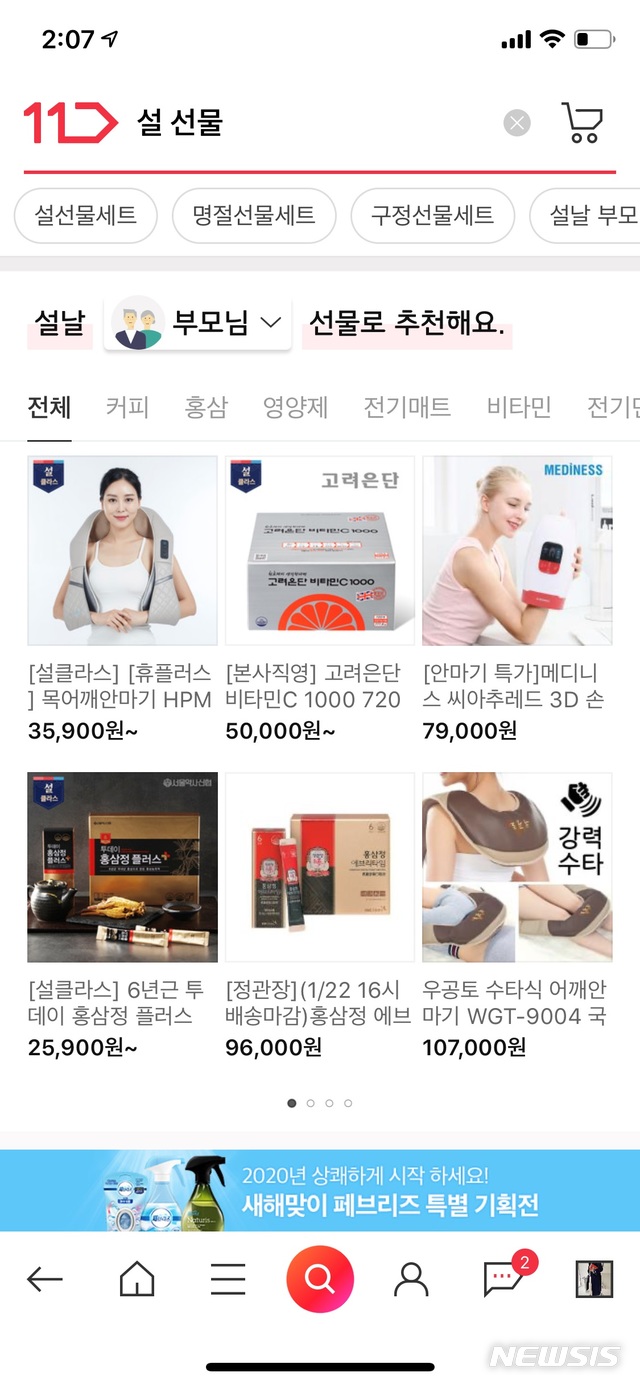 [서울=뉴시스]AI기술로 구현한 11번가 선물추천 화면