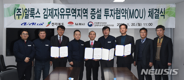 김제시, 외투기업 알룩스와 85억 증설투자 협약 체결