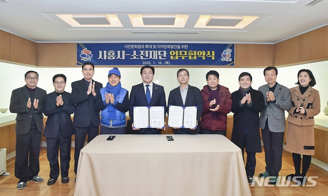 [시흥=뉴시스]지난 16일 임병택 시흥시장이 이동섭 소전재단 이사장과 업무협약을 맺고 기념촬영을 하고 있다.(시흥시 제공)