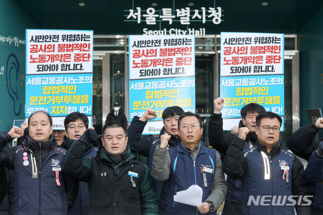 [서울=뉴시스]김병문 기자 = 민주노총 서울교통공사노조 승무노동자들이 서울교통공사와 서울시의 부당한 운전업무지시를 주장하며 21일 첫차부터 운행거부를 선언한 가운데 20일 오전 서울 중구 서울특별시청 앞에서 열린 '수도권지하철 운행중단 사태 서울시 해결촉구 긴급 기자회견'에 참석해 구호를 외치고 있다. 2020.01.20.&nbsp; dadazon@newsis.com 