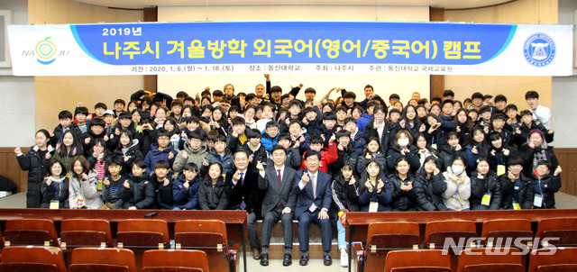 [나주=뉴시스]이창우 기자 = 사진은 전남 나주시가 동신대학교 언어교육원에 위탁해 진행한 '겨울방학 영어·중국어 캠프' (사진=나주시 제공) 2020.01.20. photo@newsis.com