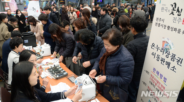 [전주=뉴시스] 김얼 기자= 전통시장에 활기를 불어넣기 위해 온누리상품권을 구매하고 있다. 2020.01.20.pmkeul@newsis.com
