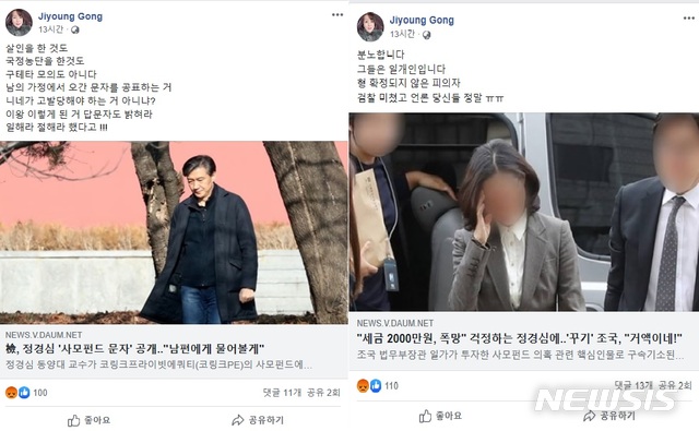 [서울=뉴시스]소설가 공지영이 페이스북에 작성한 글. (사진 = 공지영 페이스북 캡처) 2020.01.21.photo@newsis.com