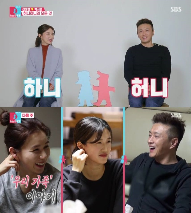 [서울=뉴시스] 진태현·박시은 가족(사진=방송화면 캡처) 2020.01.21 photo@newsis.com