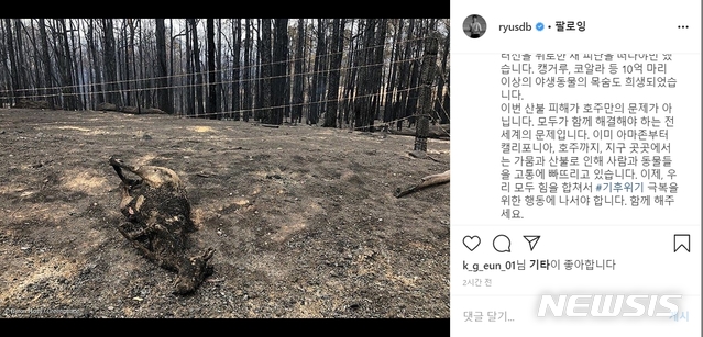 [서울=뉴시스] 류준열 인스타그램 (사진=소셜네트워크서비스 캡처) 2020.01.21 photo@newsis.com 