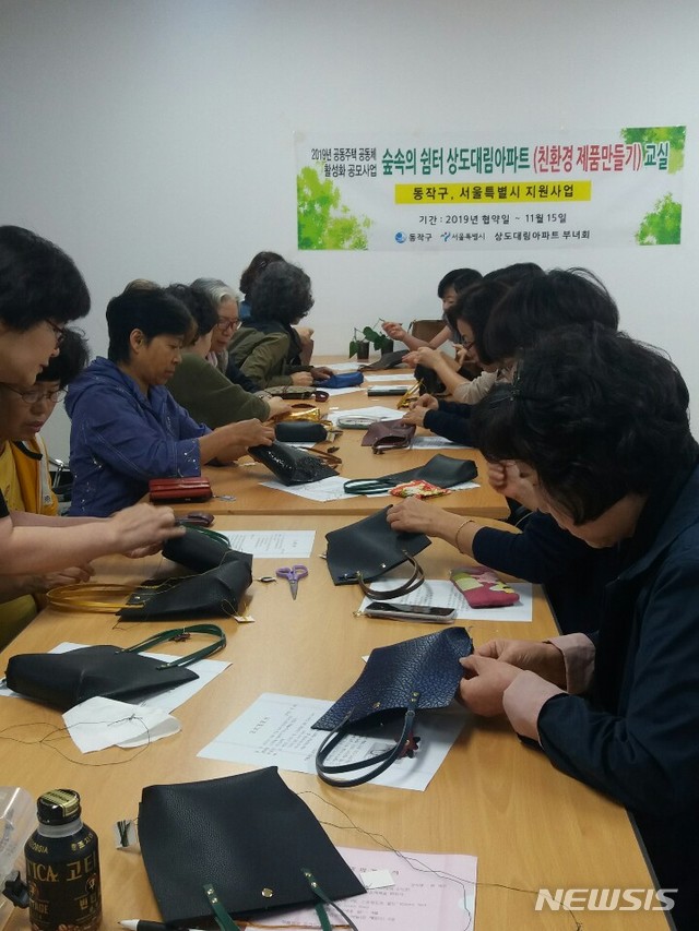[서울=뉴시스] 서울 동작구의 공동체 활동 중 가죽가방만들기를 진행하고 있는 모습. (사진=서울 동작구 제공) 2020.01.21. photo@newsis.com 
