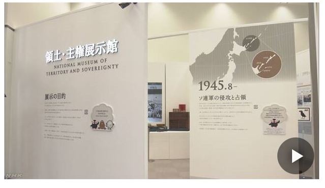 [서울=뉴시스] 일본 도쿄 지요다구 도라노몬에 있는 '영토주권전시관'의 전시장 입구 모습. 기존 전시관을 7배 넓힌 이 전시관은 21일 문을 열었다. <사진출처: NHK 화면 캡처> 2020.01.21 