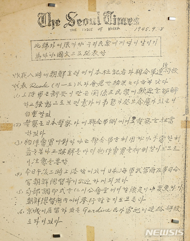 [서울=뉴시스] 최초 공개된 1945년 9월 5일 창간된 영자신문 'The Seoul Times'가 이례적으로 “민중에게 널리 알리기 위해” 한글로 발행한 9월 8일 자 호외(號外). 내용은 1945년 9월 7일 오후 미군 연락장교 대표와 회견한 결과 내용을 담고 있으며, “상륙군은 신병이 많은 관계로 민중에 환호를 오해하고 소동으로 보면 의외에 사태가 발생 염려가 있으니 자중할 것”, “금일 오후 3시 상륙함에 있어 일본해군무관부 및 군사령관, 조선총독 등이 출영하게 되었다”, “국부 조인식은 인천공회당에서 할 예정이나 변경하야 조선총독부 내에서 거행할지도 모른다” 등 6개항이 담겨 있다. (사진=미디어한국학 제공) 2020.01.25.photo@newsis.com