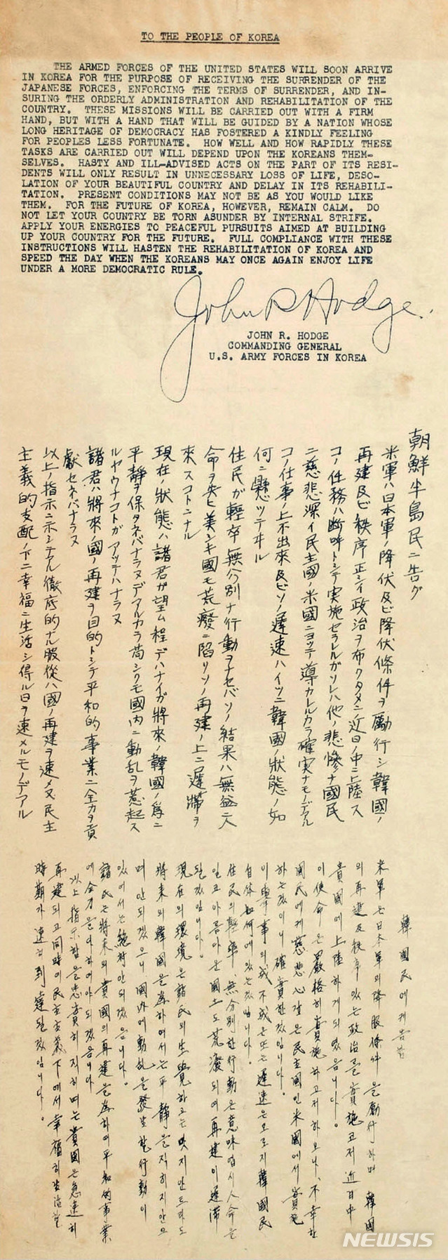 [서울=뉴시스] 미군이 1945년 9월 8일 인천 상륙 전에 주둔 목적을 설명하고, 한국인들의 협조를 구하기 위해 하지(John R Hodge) 사령관 명의로 배포한 전단. 영어, 일본어, 한국어로 경솔하거나 무분별한 행동을 자제하고, 미군정에 협조할 것을 당부하는 내용이다. (사진=대한민국역사박물관 제공) 2020.01.26. photo@newsis.com