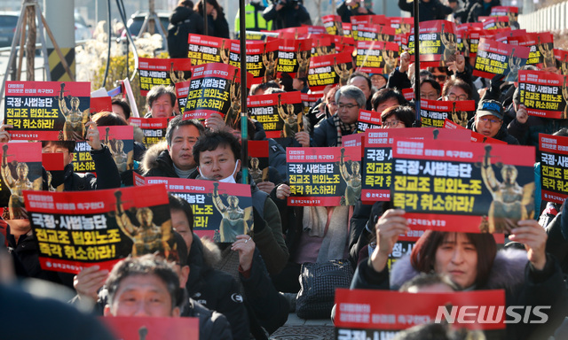 [서울=뉴시스] 이영환 기자 = 전국교직원노동조합 조합원들이 지난 1월21일 오후 서울 서초구 대법원 앞에서 열린 '사법 적폐 청산! 전교조 법외노조 취소! 정의로운 판결 촉구 교사 결의대회'에 참석해 구호를 외치고 있다. 2020.01.21. 20hwan@newsis.com