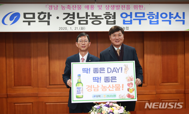 [창원=뉴시스] 경남농협-무학, 상생협약. (사진=경남농협 제공). 2020.01.22.  photo@newsis.com