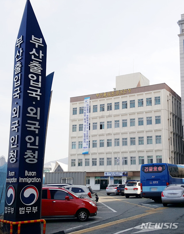 [부산=뉴시스] 부산 중구 부산출입국·외국인청. (사진=부산출입국·외국인청 제공)