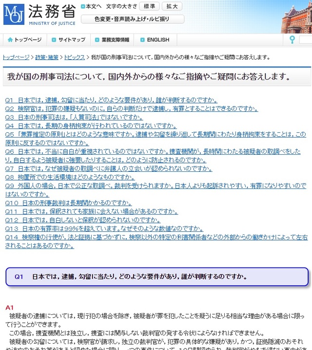 [서울=뉴시스]일본 법무성이 홈페이지를 통해 성명을 내고 카를로스 곤 전 닛산자동차 회장을 둘러싸고 자국 형법제도가 '인질사법'이라고 비판 받는 데 대해 해명에 나섰다. 성명은 일본 사법제도에 대한 질문 14개와 답변으로 이뤄졌다. 사진은 일본 법무성 홈페이지(moj.go.jp) 갈무리. 2020.01.22.