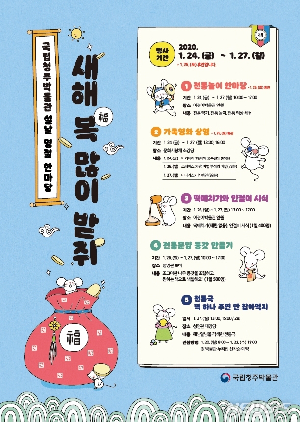 [서울=뉴시스] '새해 복 많이 받쥐'