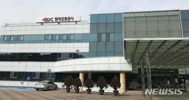 한국도로공사 대구경북본부 사옥 (사진=한국도로공사 제공)