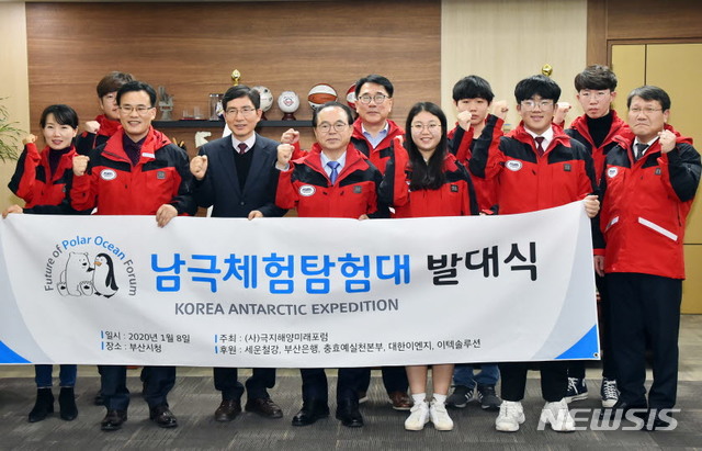  [부산=뉴시스] 허상천 기자 = 부산시는 남극 관문도시 칠레 마젤란주와 현지시간 1월 28일 오후 4시(한국시간 29일 오전 4시) 마젤란주 청사 회의실에서 극지 분야 교류협력 업무협약을 체결한다고 22일 밝혔다.사진은 지난 8일 부산시청에서 가진 남극체험탐험대 발대식. 2020.01.22. (사진 = 부산시 제공) photo@newsis.com