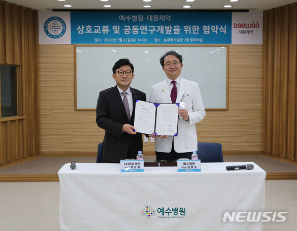 [서울=뉴시스] 대원제약은 22일 전북 전주시 예수병원과 신제품 개발을 위한 상호 협력 및 공동 발전 양해각서(MOU)를 체결했다.