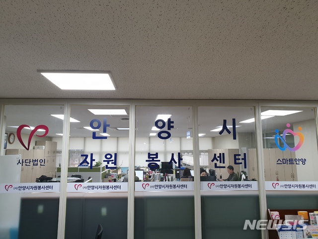 [안양=뉴시스] 안양시 자원봉사센터 전경. (사진=뉴시스 DB).photo@newsis.com