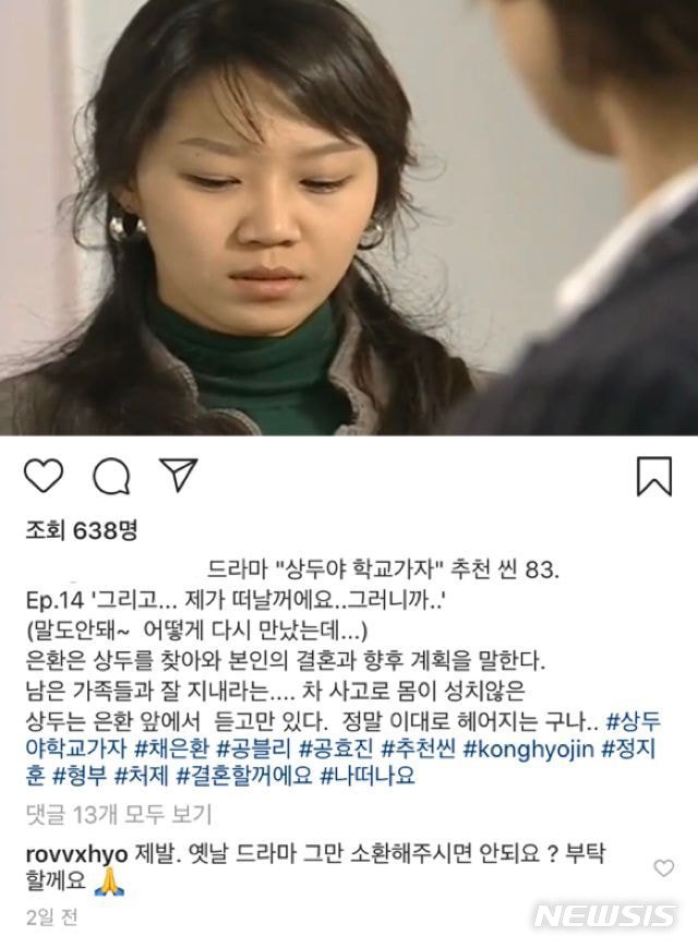 [서울=뉴시스]공효진 인스타그램 댓글 논란. (사진 = 인터넷 커뮤니티 캡처) 2020.01.23. photo@newsis.com 