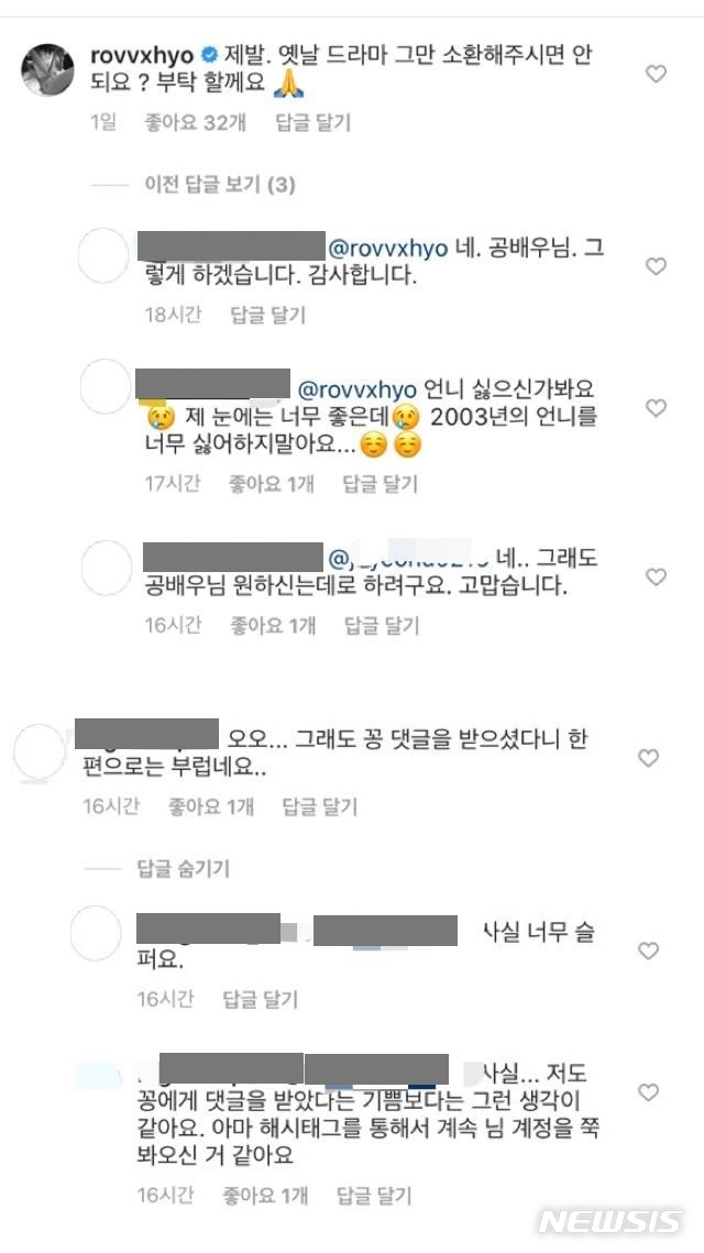 [서울=뉴시스]공효진 인스타그램 댓글 논란. (사진 = 인터넷 커뮤니티 캡처) 2020.01.23.&nbsp; photo@newsis.com&nbsp;&nbsp; 