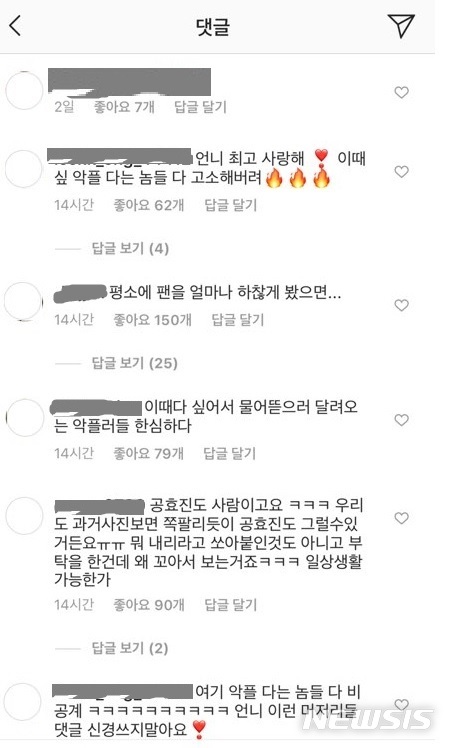 [서울=뉴시스]공효진 인스타그램 댓글 논란. (사진 = 공효진 인스타그램 캡처) 2020.01.23. photo@newsis.com