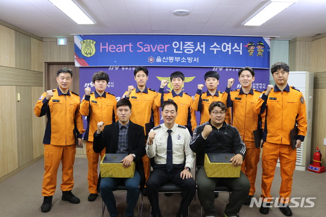 [울산소식]동부소방서 '하트 세이버' 수여식 등