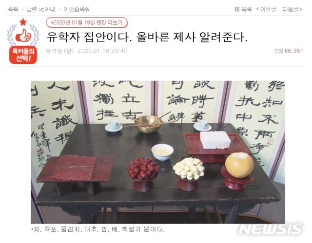 [서울=뉴시스]지난 18일 온라인 커뮤니티 네이트판에 올라온 게시글 일부를 편집한 캡쳐. 이 게시글은 네티즌들의 뜨거운 호응을 받고 있다. 사진은 조선 숙종 당시 소론의 당수이자 성리학자인 명재 윤증선생의 종가의 차례상으로 확인됐다. 2020.01.24. (사진=네이트판 캡쳐) 