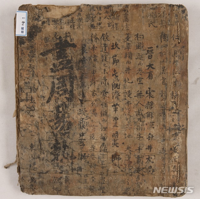  '화주역' 표지 (사진=한국국학진흥원 제공)