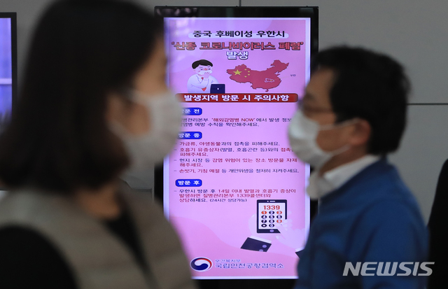 [인천공항=뉴시스]박미소 기자 = 23일 오후 인천국제공항 제1여객터미널에 설치된 모니터에 중국발 ‘우한(武漢) 폐렴’ 관련 발생지역 방문시 주의사항 안내가 나오고 있다. 2020.01.23.&nbsp; photo@newsis.com 