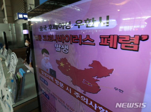 [인천공항=뉴시스]박미소 기자 = 23일 오후 인천국제공항 제1여객터미널에 설치된 모니터에 중국발 ‘우한(武漢) 폐렴’ 관련 발생지역 방문시 주의사항 안내가 나오고 있다. 2020.01.23.&nbsp; photo@newsis.com 