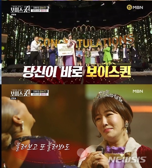 [서울=뉴시스] MBN 예능 프로그램 '당신이 바로 보이스퀸' 제10회 (사진=MBN '보이스퀸' 제공) 2020.01.24.photo@newsis.com