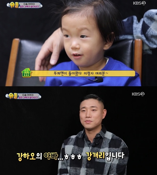 [서울=뉴시스] KBS 2TV '슈퍼맨이 돌아왔다'. (사진 = KBS 캡처) 2020.01.27. realpaper7@newsis.com 