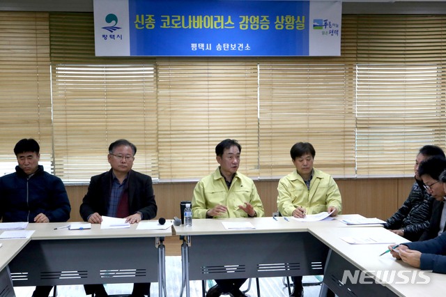 평택시, 네번째 신종 코로나바이러스 확진···긴급대책회의 