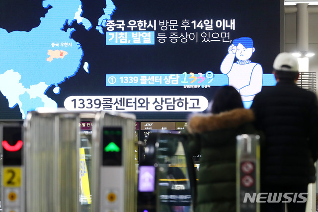 [서울=뉴시스]홍효식 기자 = 국내에서 신종 코로나바이러스 감염증인 '우한 폐렴' 네번째 확진환자가 발생한 가운데 27일 서울 강남구 수서역 대합실에서 마스크를 쓴 시민들이 우한 폐렴 관련 안내 전광판 앞을 지나가고 있다. 2020.01.27.&nbsp; yesphoto@newsis.com 