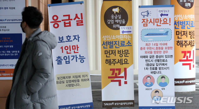 [성남=뉴시스]김선웅 기자 = 우한 폐렴으로 알려진 신종 코로나 바이러스 감염증의 국내 네 번째 확진환자가 발생한 27일 경기 성남시 분당서울대병원 응급실 입구에 우한 폐렴 관련 안내문이 붙어 있다. 2020.01.27. mangusta@newsis.com