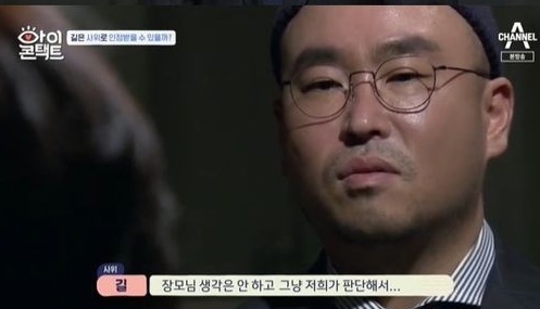 [서울=뉴시스] '아이 콘택트' 길. (사진 = 채널A 캡처) 2020.01.28. realpaper7@newsis.com 