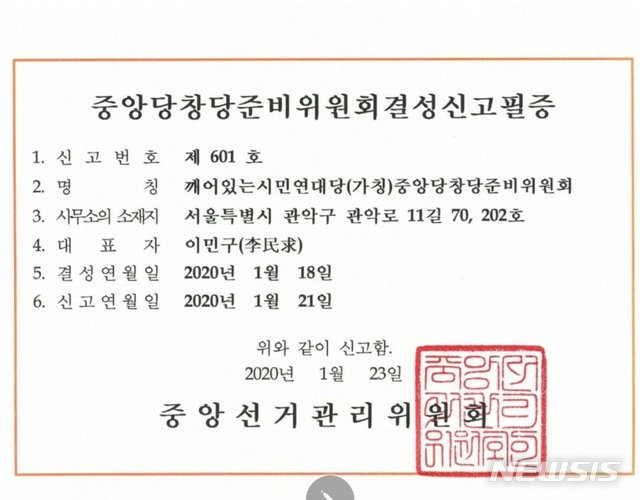 [서울=뉴시스]사진 출처 = 깨시민TV 트위터 