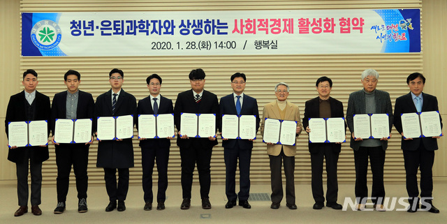 [대전=뉴시스] 대전지역 청년단체와 은퇴과학자 단체 등이 28일 시청 행복실에서 상생업무협약을 체결하고 있다. 