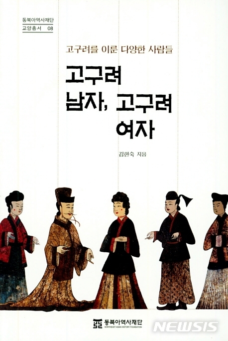 [서울=뉴시스]고구려 남자, 고구려 여자. (사진 = 동북아역사재단 제공) 2020.01.28.photo@newsis.com