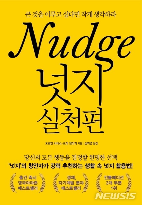 [서울=뉴시스]넛지 실천편. (사진 = 별글 제공) 2020.01.29. photo@newsis.com
