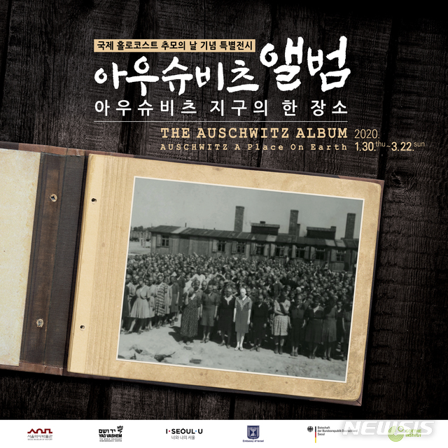 [서울=뉴시스]'아우슈비츠 앨범' 전시회 홍보물. 2020.01.29. (홍보물=서울시 제공). photo@newsis.com