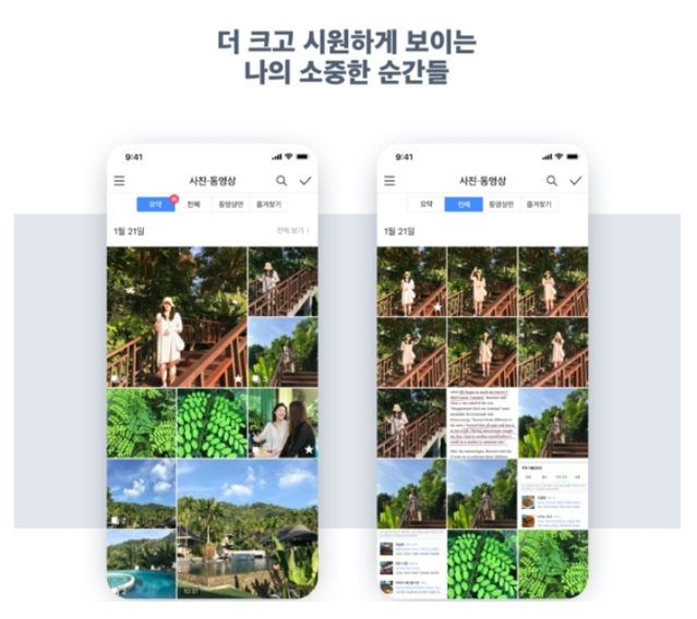 ▲네이버 클라우드 모바일 앱의 사진·동영상 메뉴에 기능 추가 (사진=네이버 제공)