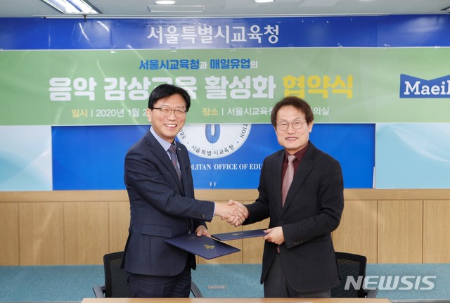 [서울=뉴시스] 조희연 서울시교육감(오른쪽)과 조성형 매일유업 부사장이 29일 서울시교육청에서 '클래식 음악 감상 교육 활성화'를 위한 업무협약을 체결한 후 기념촬영을 하고 있다. 