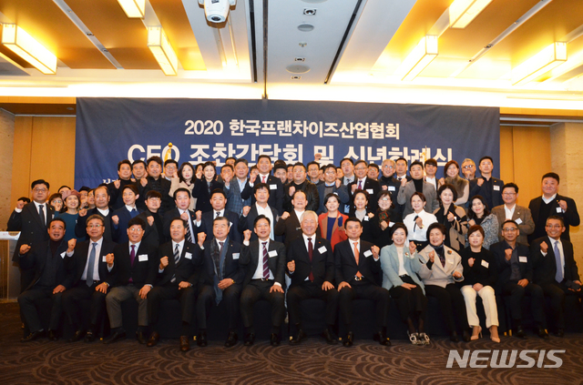 [서울=뉴시스] 한국프랜차이즈산업협획 29일 오전 서울 서초구에서 2020년 신년 하례식 및 CEO 조찬 포럼을 열었다. (사진=한국프랜차이즈협회 제공)