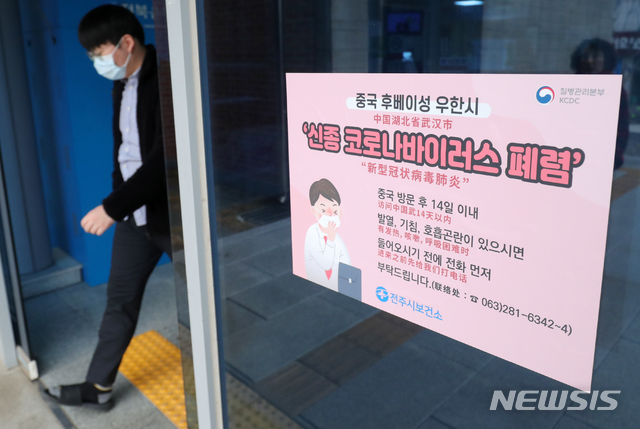 [전주=뉴시스] 김얼 기자= 우한 폐렴 확산과 더불어 시민들의 우려의 목소리가 높아지고 있는 29일 전북 전주시 전주시보건소 출입구에 안내문이 붙어 있다. 2020.01.29.pmkeul@newsis.com