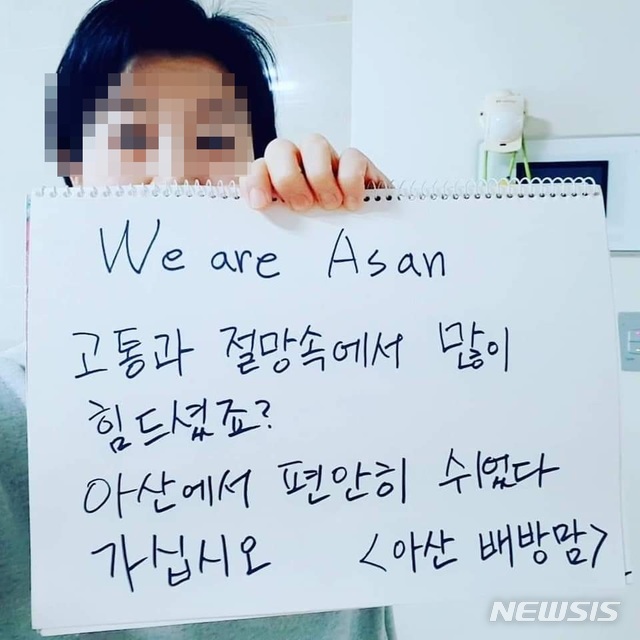 【세종=뉴시스】자신의 페이스북에 아산 배방맘이라고 밝힌 시민이 "고통과 절망속에서 많이 힘드셨죠? 아산에서 편안히 쉬었다 가십시요"라는 글귀를 적어 ‘우리가 아산이다(#We_are_Asan)’해시태그를 붙여 지난 30일 올렸다.