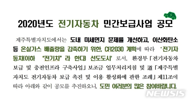 제주도, 전기 승용차 살 때 1320만원 지원…민간공모 시작