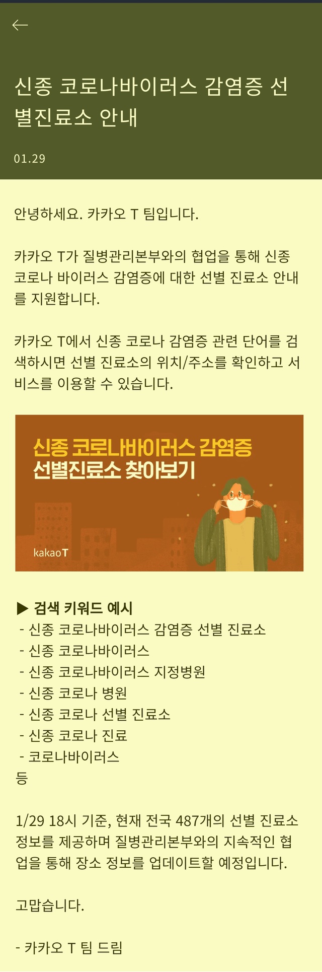 ▲카카오 T 앱에 뜬 공지사항 캡처